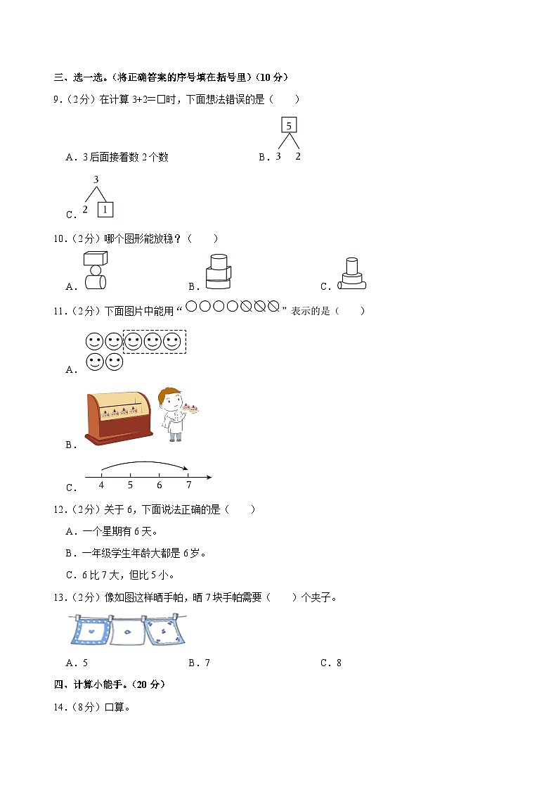 河南省南阳市淅川县2024-2025学年一年级上学期期中数学试卷第3页