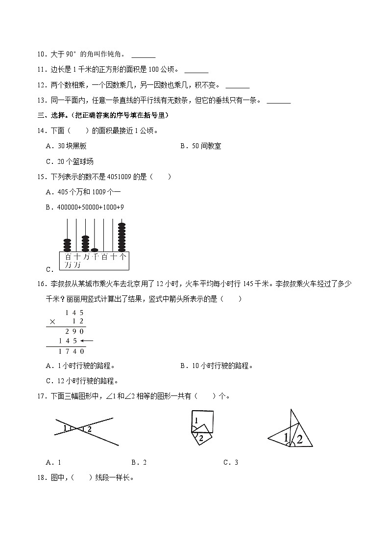 河南省南阳市镇平县2024-2025学年四年级上学期期中数学试卷第2页