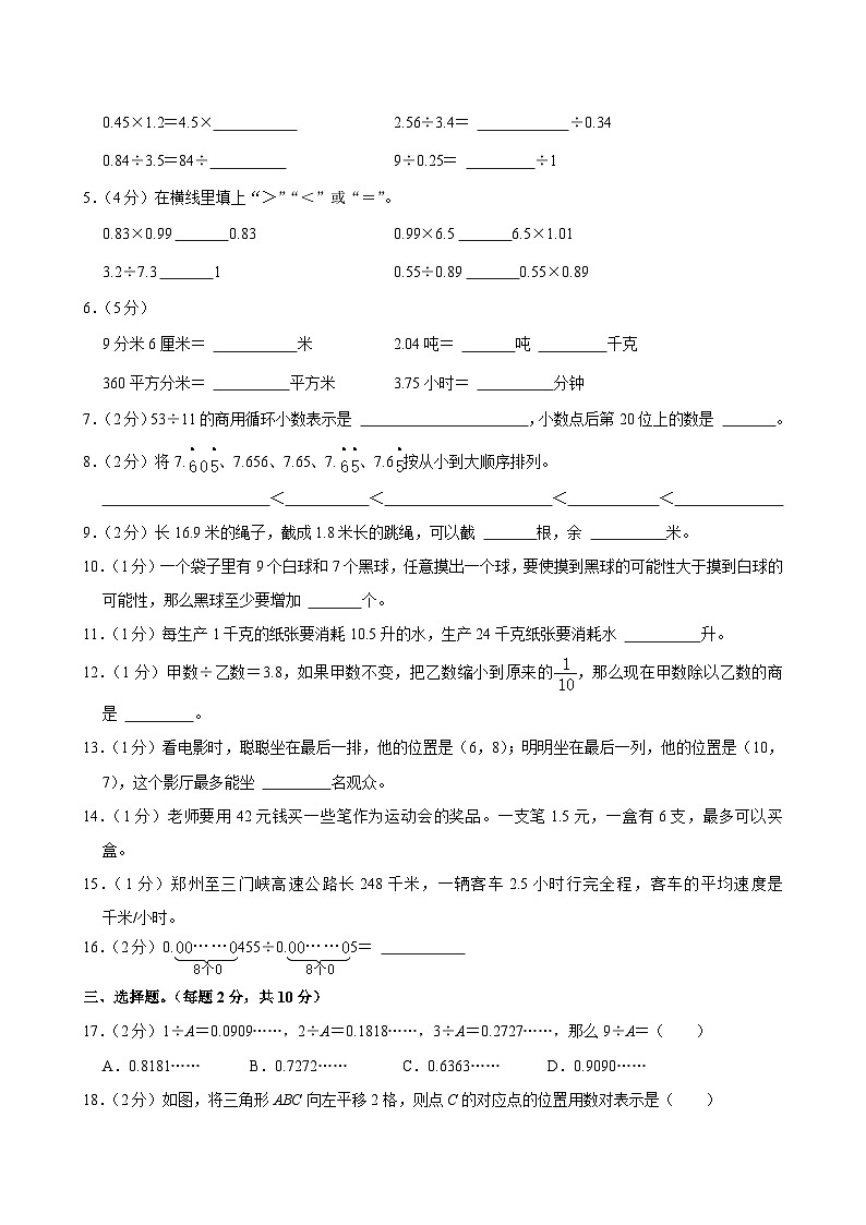 河南省三门峡市湖滨区2024-2025学年五年级上学期期中数学试卷第2页