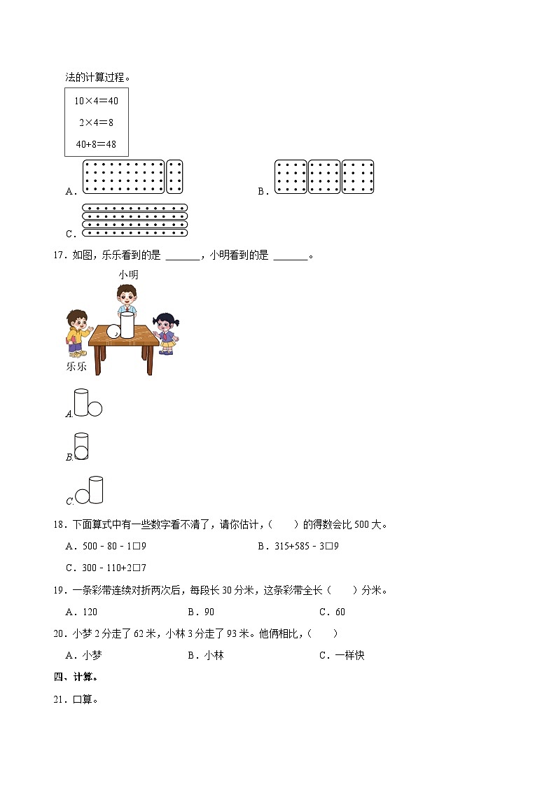 河南省商丘市夏邑县2024-2025学年三年级上学期期中数学试卷第2页