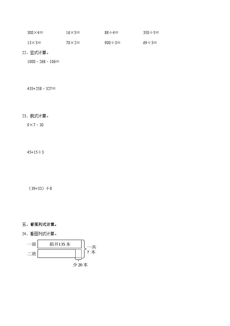 河南省商丘市夏邑县2024-2025学年三年级上学期期中数学试卷第3页