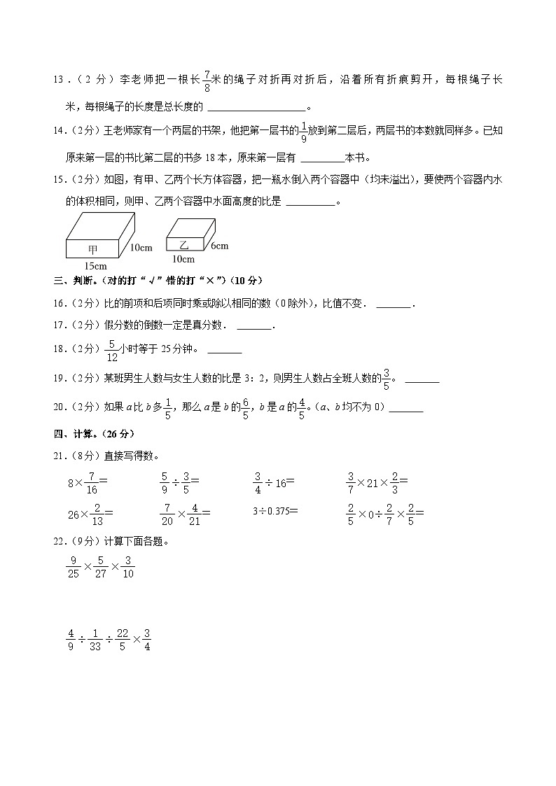 河南省新乡市获嘉县多校2024-2025学年六年级上学期期中数学试卷第2页