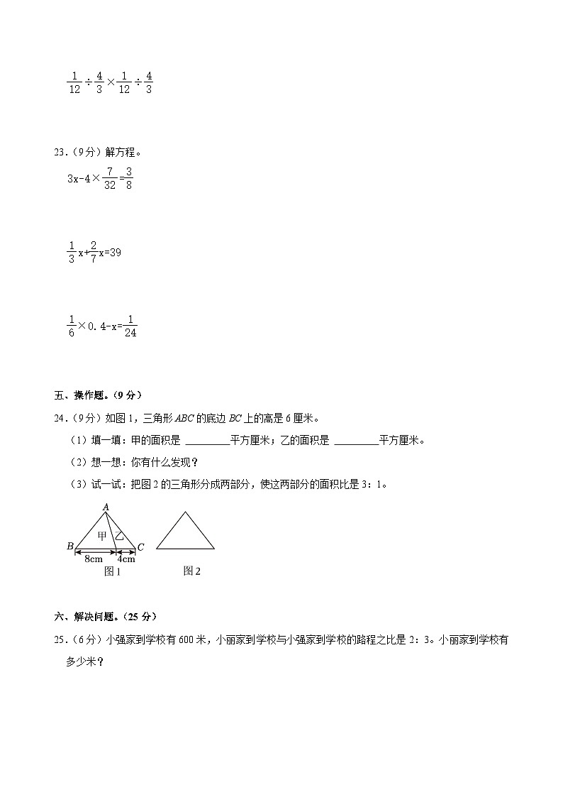 河南省新乡市获嘉县多校2024-2025学年六年级上学期期中数学试卷第3页