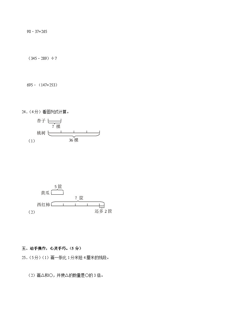 河南省信阳市淮滨县2024-2025学年三年级上学期期中数学试卷第3页