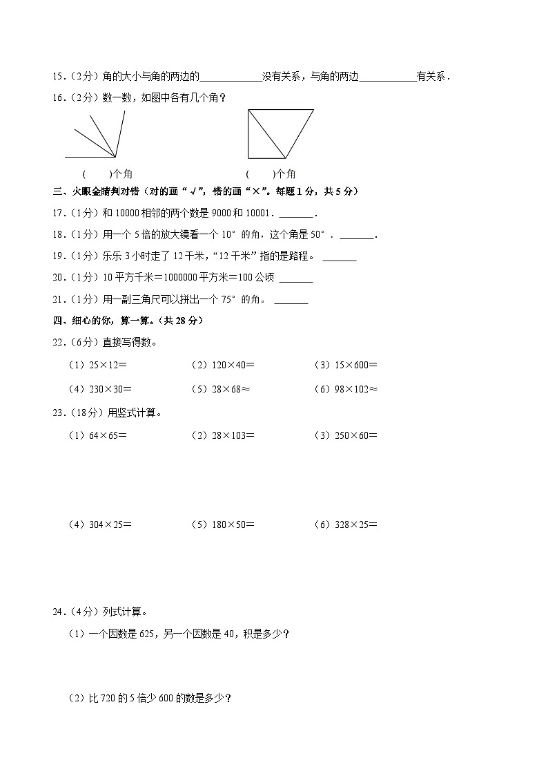 河南省信阳市息县2024-2025学年四年级上学期期中数学试卷第2页