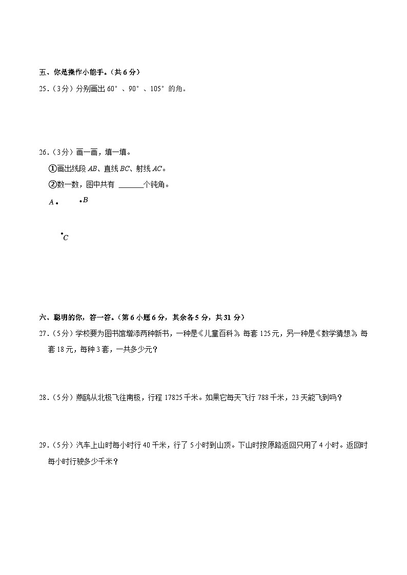 河南省信阳市息县2024-2025学年四年级上学期期中数学试卷第3页