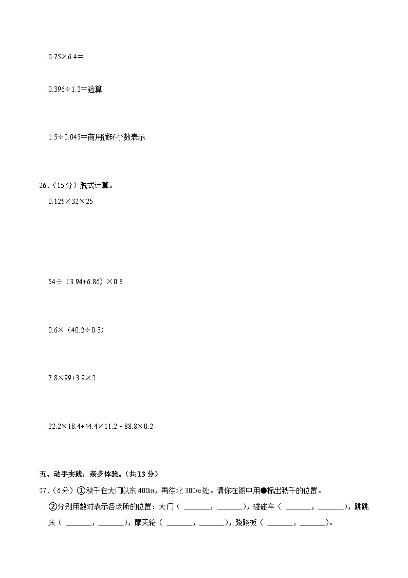 河南省信阳市息县2024-2025学年五年级上学期期中数学试卷第3页