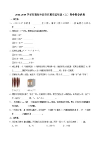 河南省许昌市长葛市2024-2025学年五年级上学期期中数学试卷