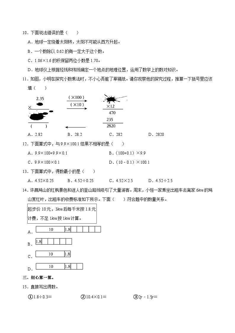 河南省许昌市长葛市2024-2025学年五年级上学期期中数学试卷第2页