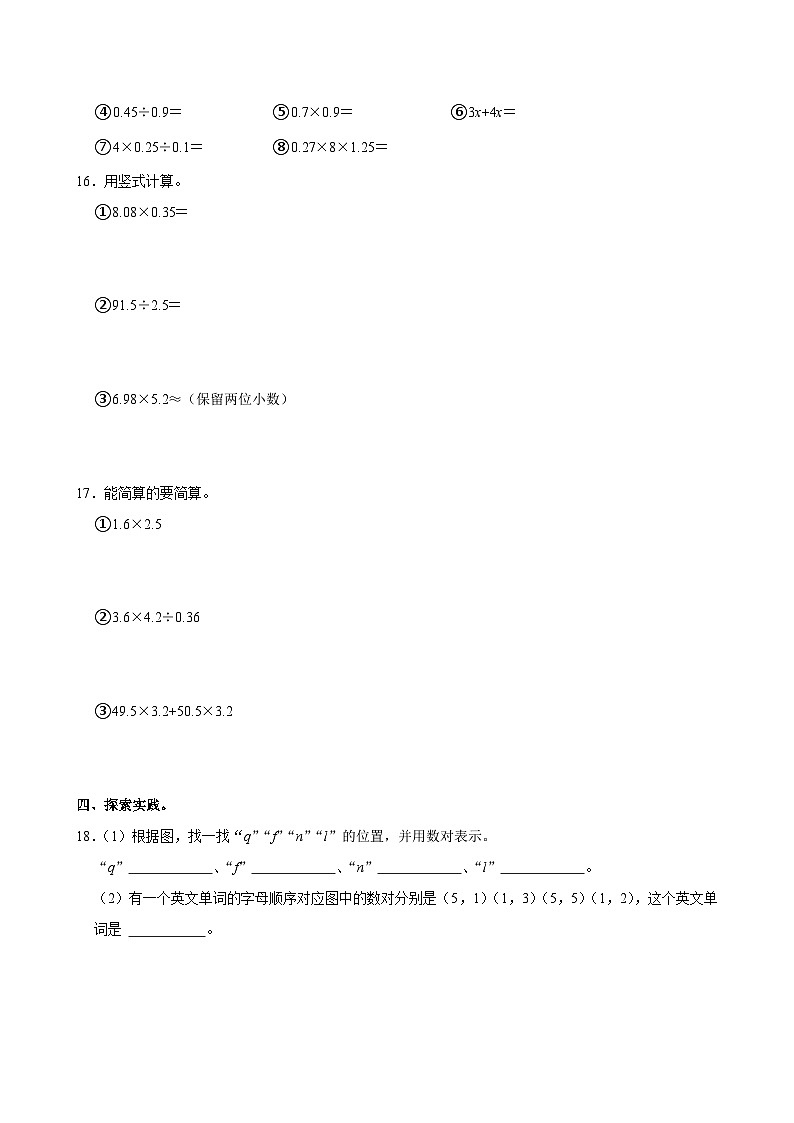 河南省许昌市长葛市2024-2025学年五年级上学期期中数学试卷第3页