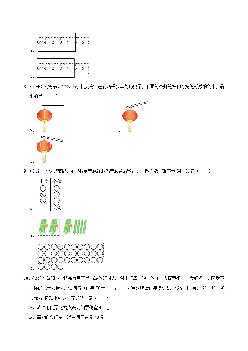 河南省郑州市二七区2024-2025学年二年级上学期期中数学试卷第2页
