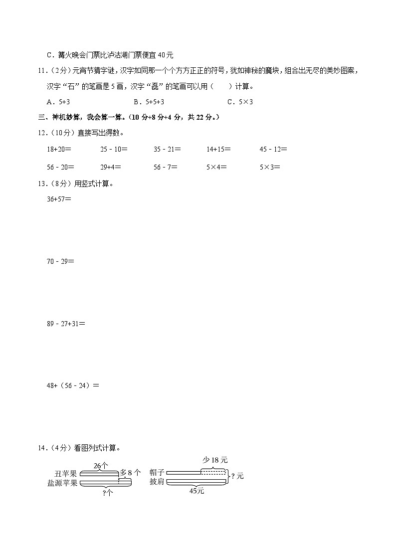 河南省郑州市二七区2024-2025学年二年级上学期期中数学试卷第3页