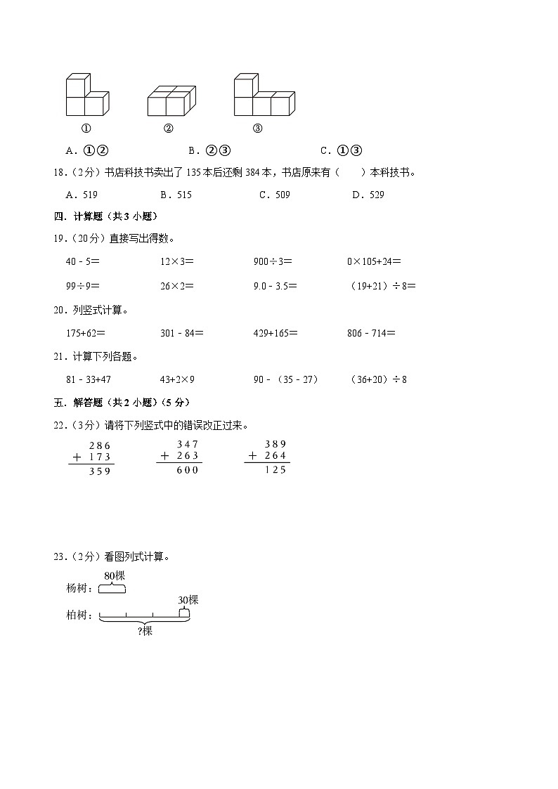 河南省郑州市金水区农科路小学教育集团2024-2025学年三年级上学期期中数学试卷第2页
