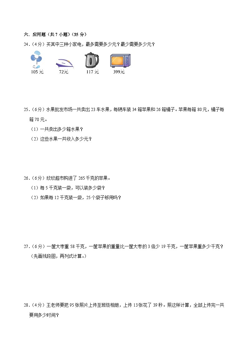 河南省郑州市金水区农科路小学教育集团2024-2025学年三年级上学期期中数学试卷第3页