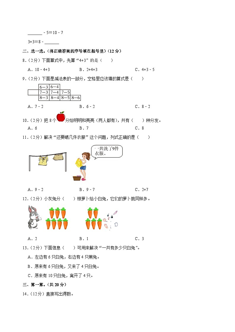 河南省郑州市新密市2024-2025学年一年级上学期期中数学试卷第2页