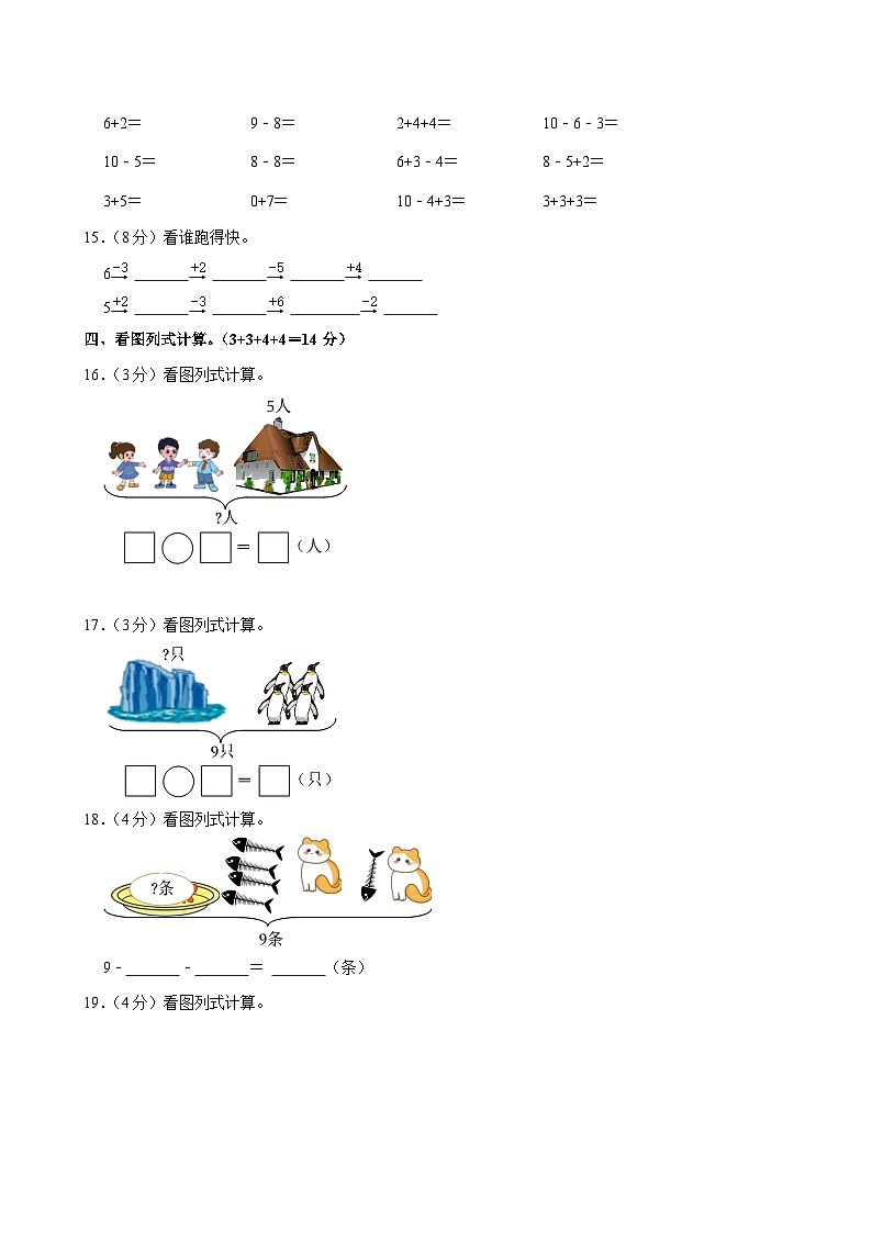 河南省郑州市新密市2024-2025学年一年级上学期期中数学试卷第3页