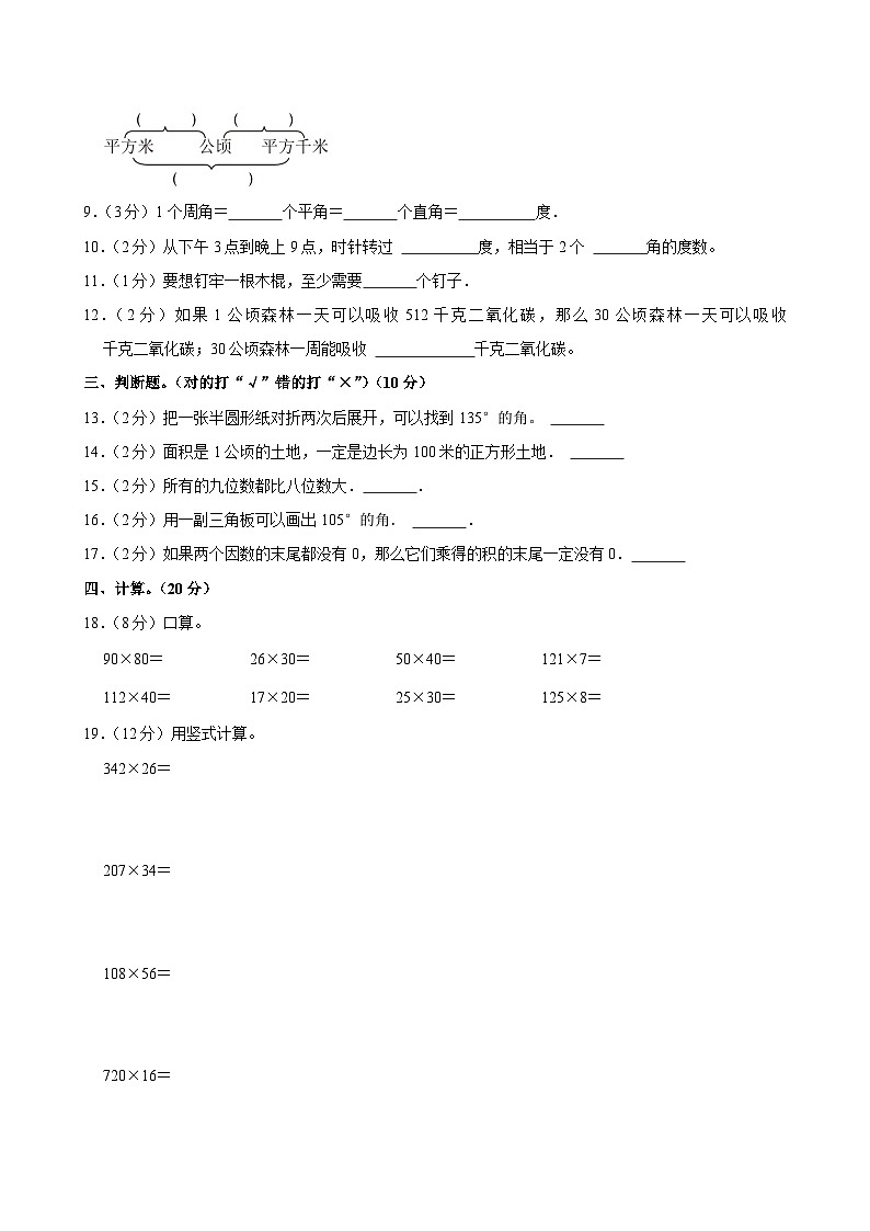 河南省周口市扶沟县2024-2025学年四年级上学期期中数学试卷第2页
