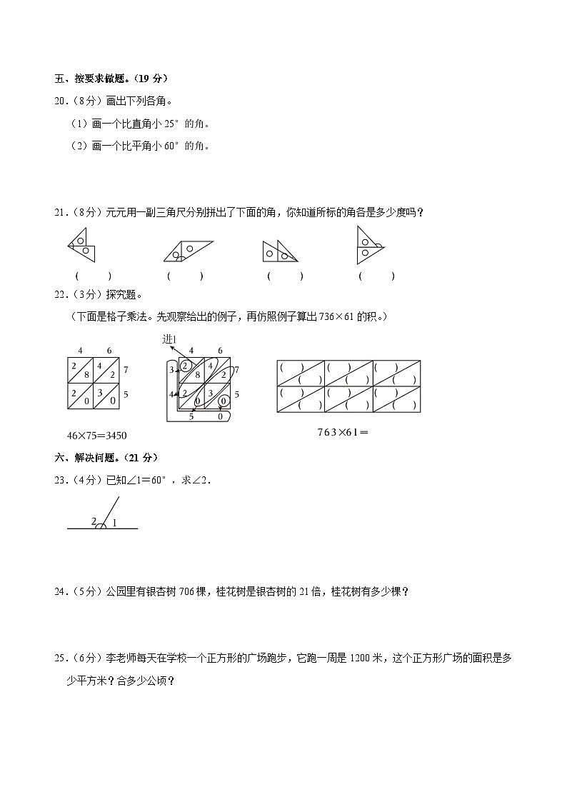 河南省周口市扶沟县2024-2025学年四年级上学期期中数学试卷第3页