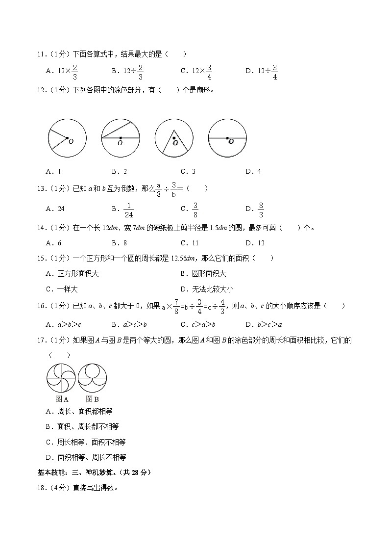 河南省周口市沈丘县2024-2025学年六年级上学期期中数学试卷第2页