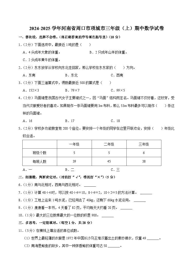 河南省周口市项城市2024-2025学年三年级上学期期中数学试卷第1页