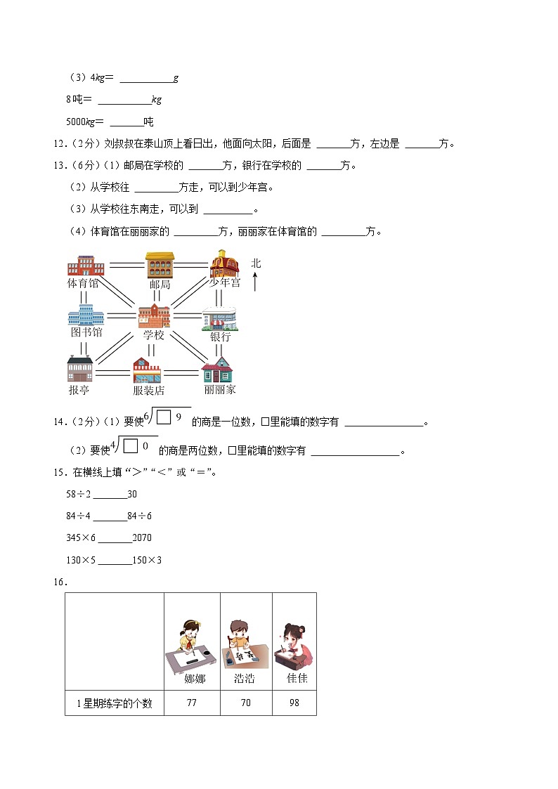 河南省周口市项城市2024-2025学年三年级上学期期中数学试卷第2页