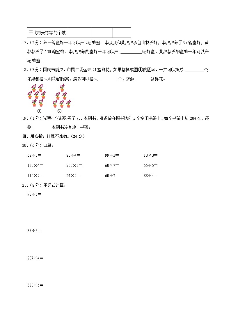 河南省周口市项城市2024-2025学年三年级上学期期中数学试卷第3页