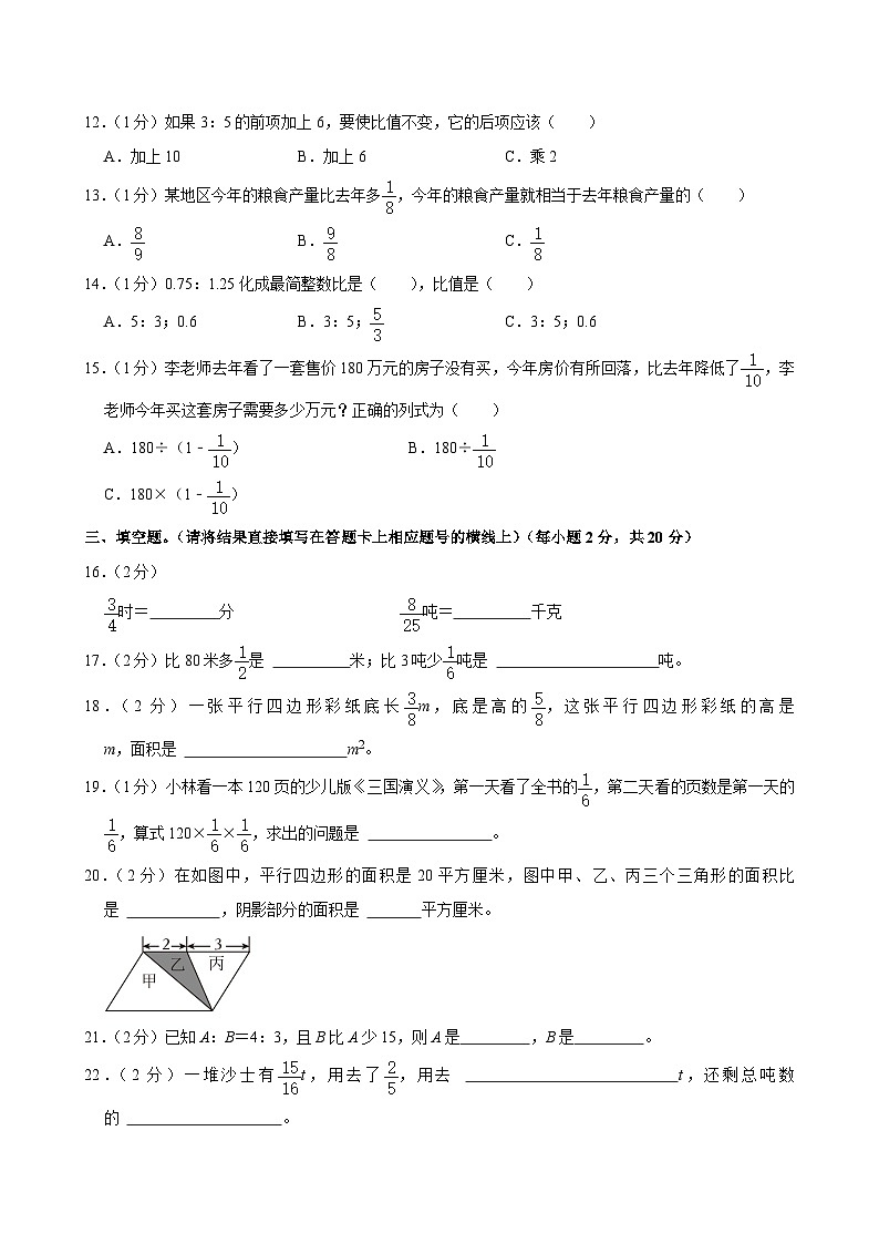 湖北省天门市小学六校联考2024-2025学年六年级上学期期中数学试卷第2页