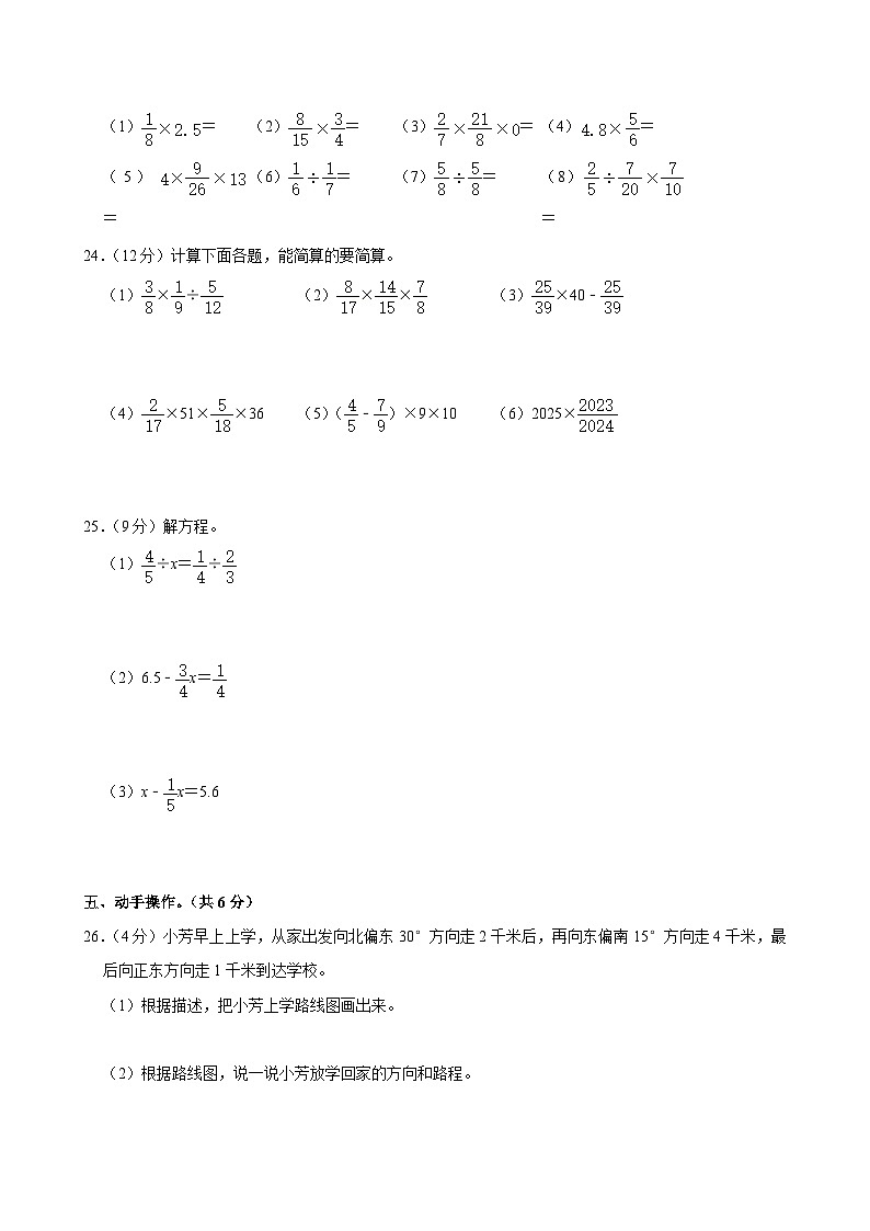 湖北省天门市校联考2024-2025学年六年级上学期期中数学试卷第3页
