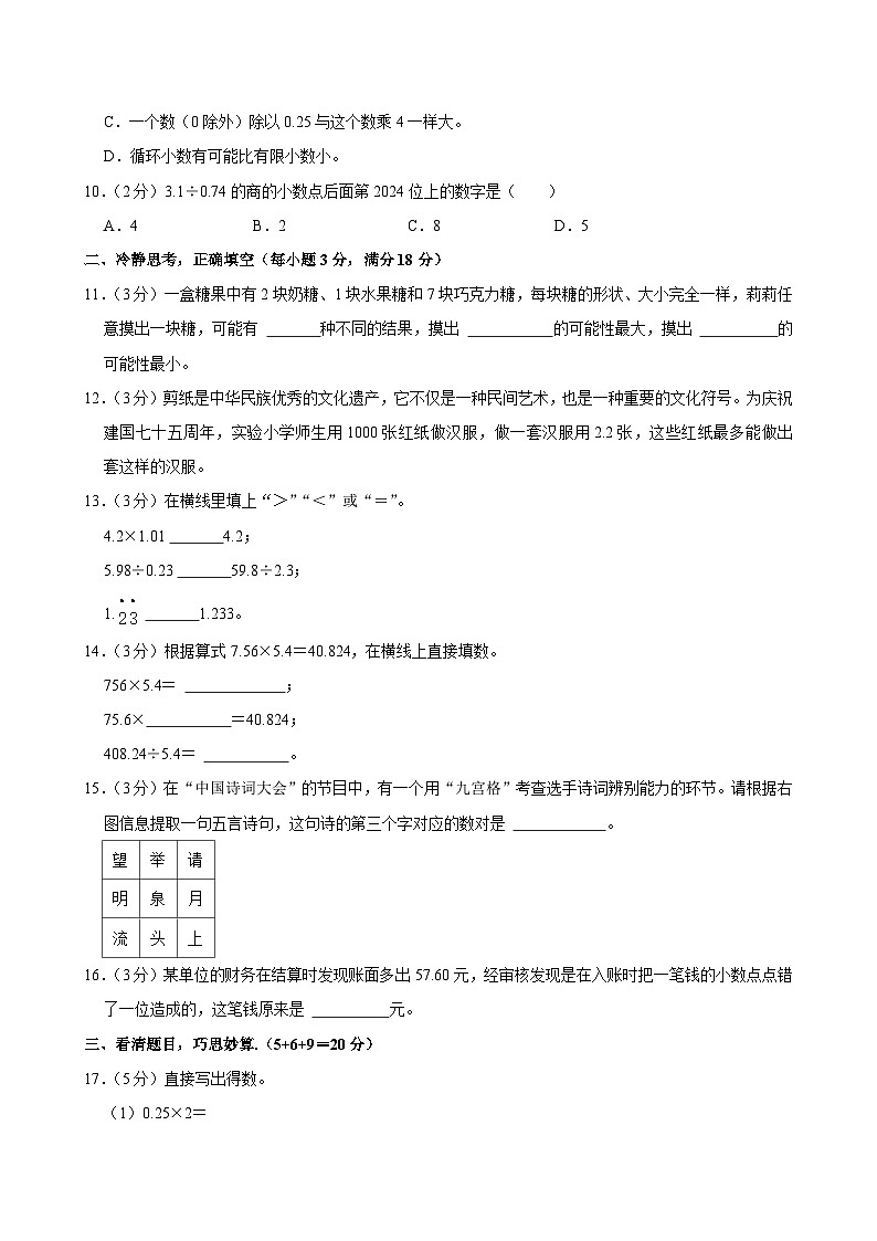湖北省咸宁市通城县2024-2025学年五年级上学期期中数学试卷第3页