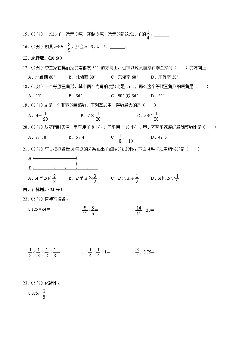 湖南省衡阳市衡山县前山片2024-2025学年六年级上学期期中数学试卷第2页