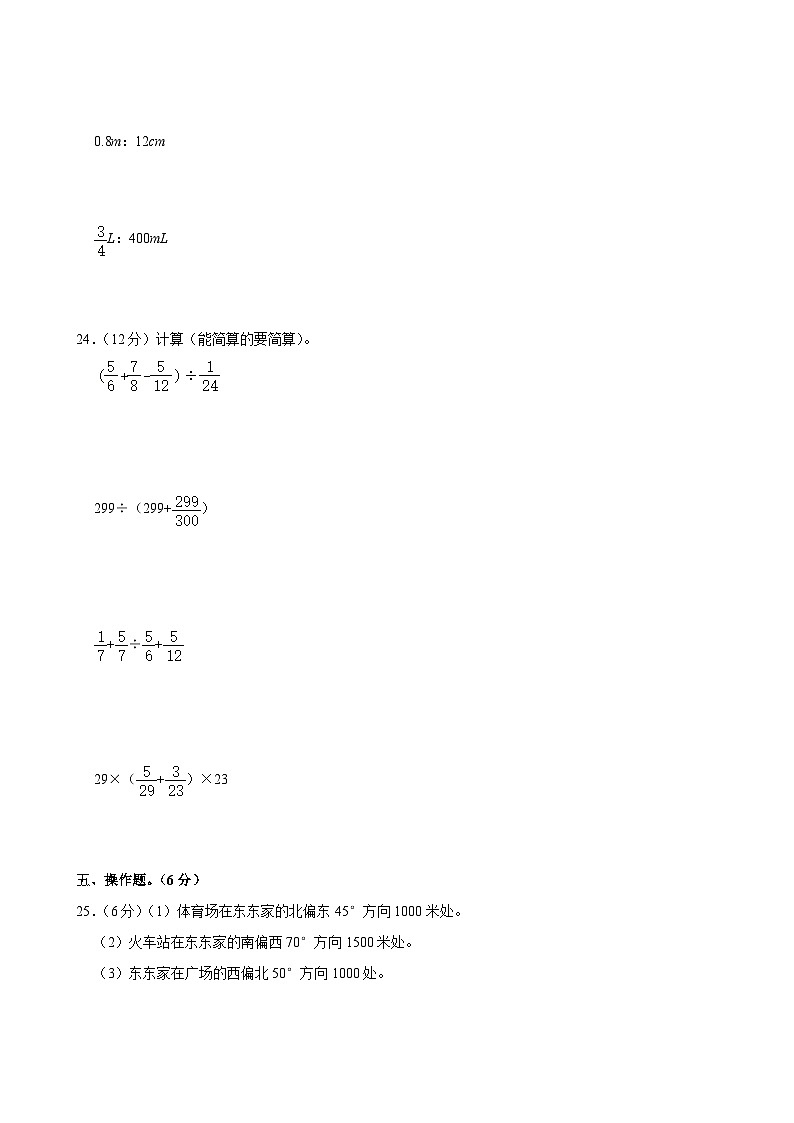 湖南省衡阳市衡山县前山片2024-2025学年六年级上学期期中数学试卷第3页