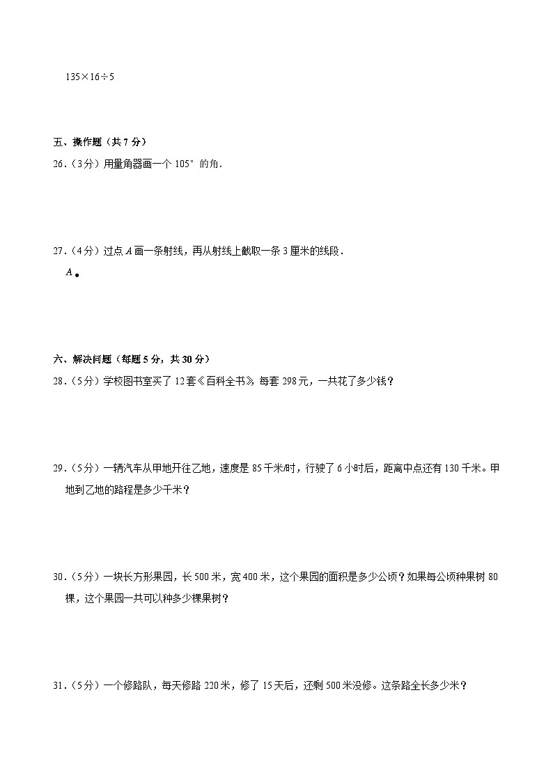 湖南省衡阳市衡山县前山片2024-2025学年四年级上学期期中数学试卷第3页