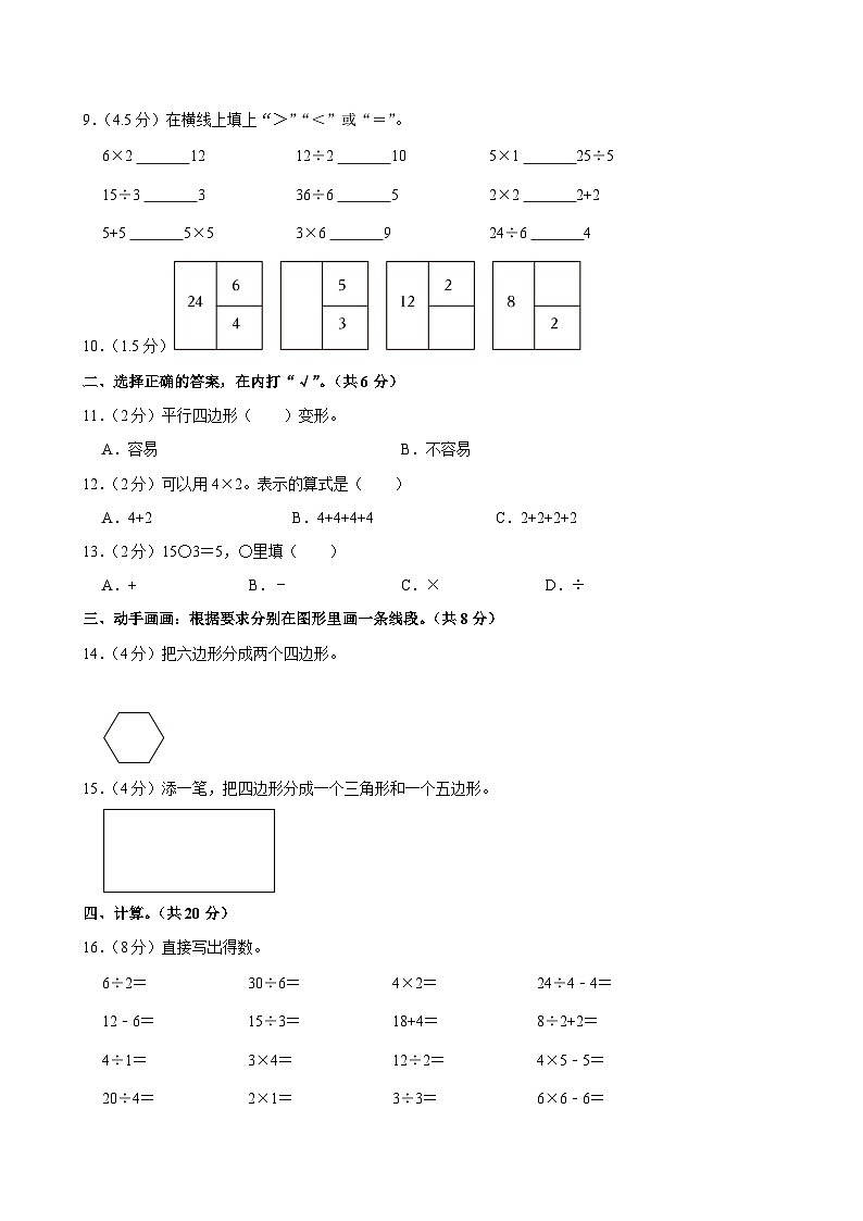 湖南省邵阳市洞口县多校2024-2025学年二年级上学期期中数学试卷第2页