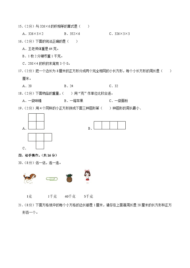 湖南省邵阳市洞口县多校2024-2025学年三年级上学期期中数学试卷第2页