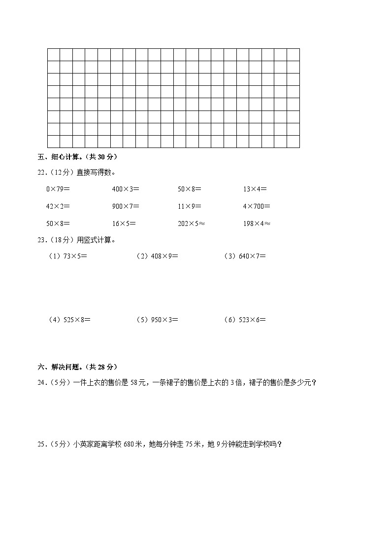 湖南省邵阳市洞口县多校2024-2025学年三年级上学期期中数学试卷第3页