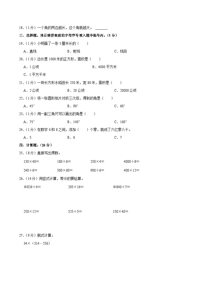 湖南省永州市冷水滩区普杨楠联考2024-2025学年四年级上学期期中数学试卷第2页