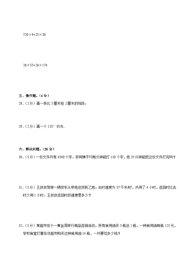 湖南省永州市冷水滩区普杨楠联考2024-2025学年四年级上学期期中数学试卷第3页