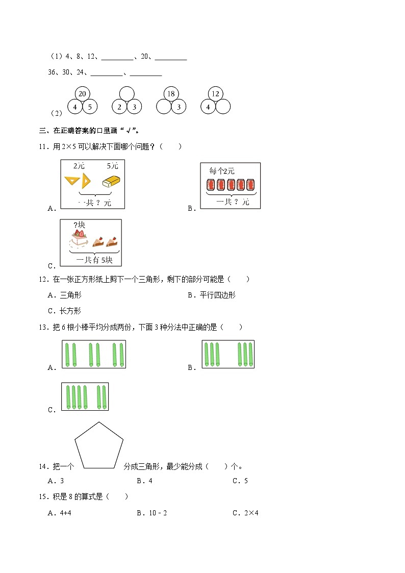 江苏省常州市溧阳市2024-2025学年二年级上学期期中数学试卷第3页