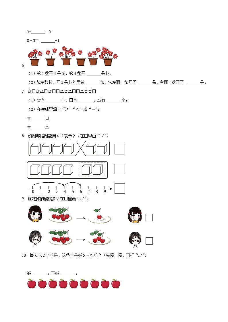 江苏省常州市溧阳市2024-2025学年一年级上学期期中数学试卷第2页