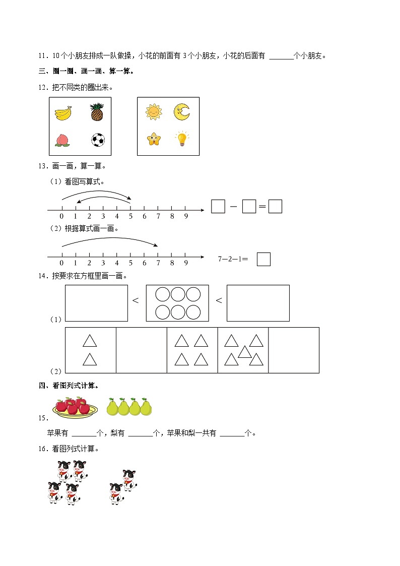 江苏省常州市溧阳市2024-2025学年一年级上学期期中数学试卷第3页