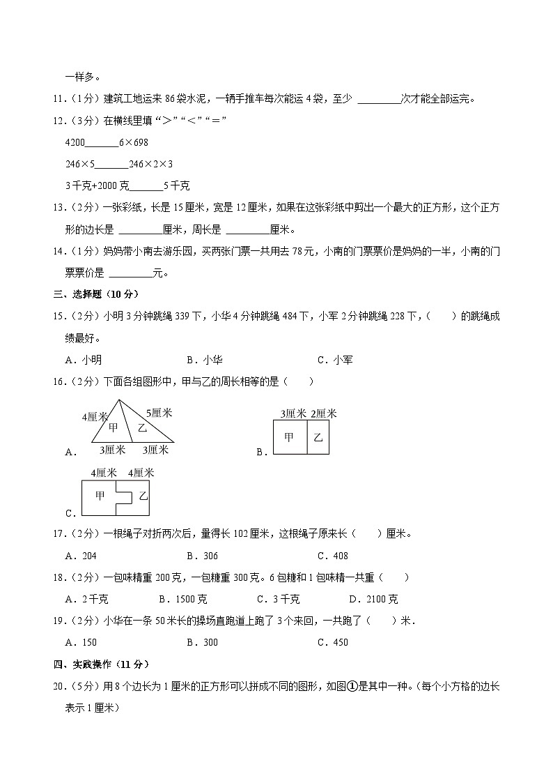 江苏省淮安市多校2024-2025学年三年级上学期期中数学试卷第2页
