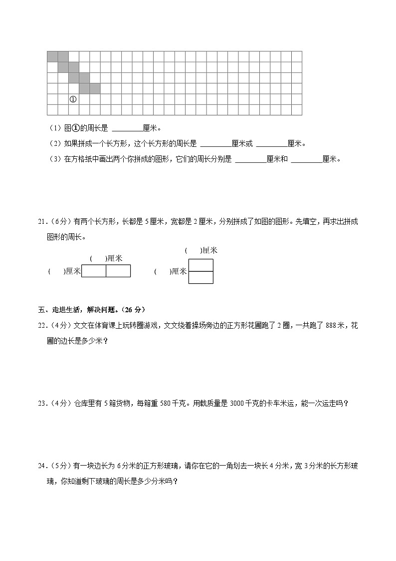 江苏省淮安市多校2024-2025学年三年级上学期期中数学试卷第3页