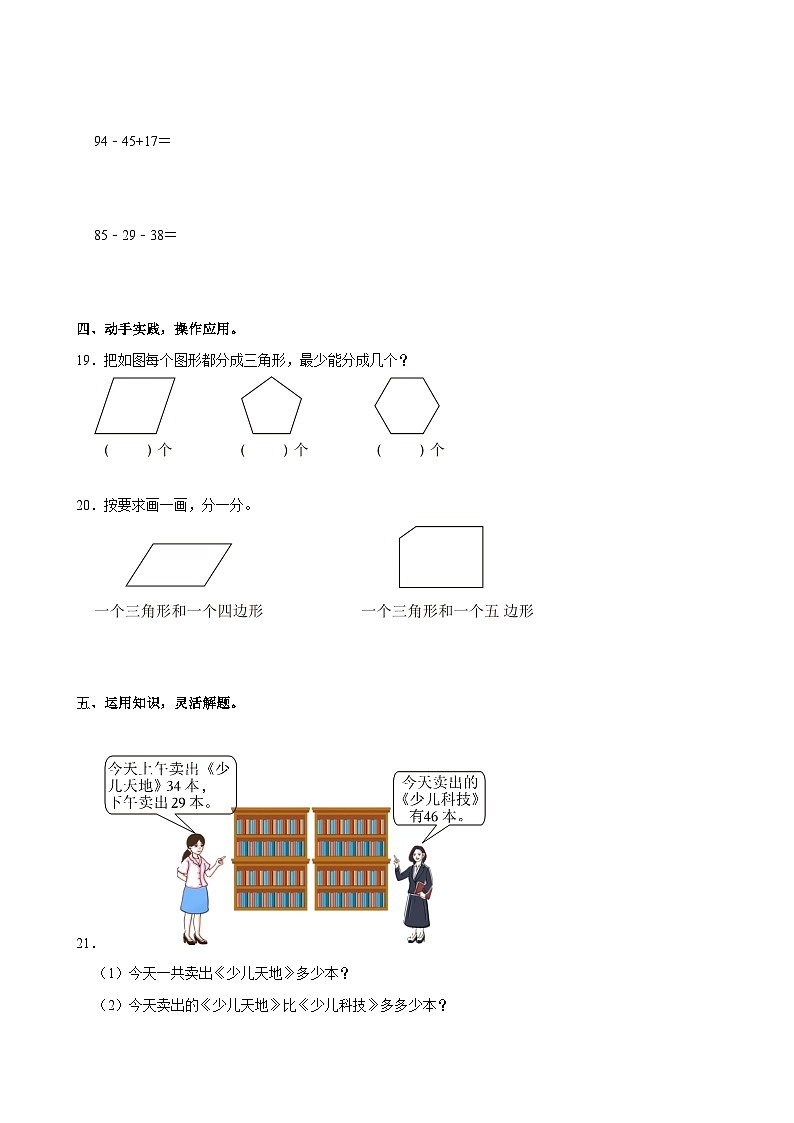 江苏省淮安市洪泽区三河小学等四校联考2024-2025学年二年级上学期期中数学试卷第3页