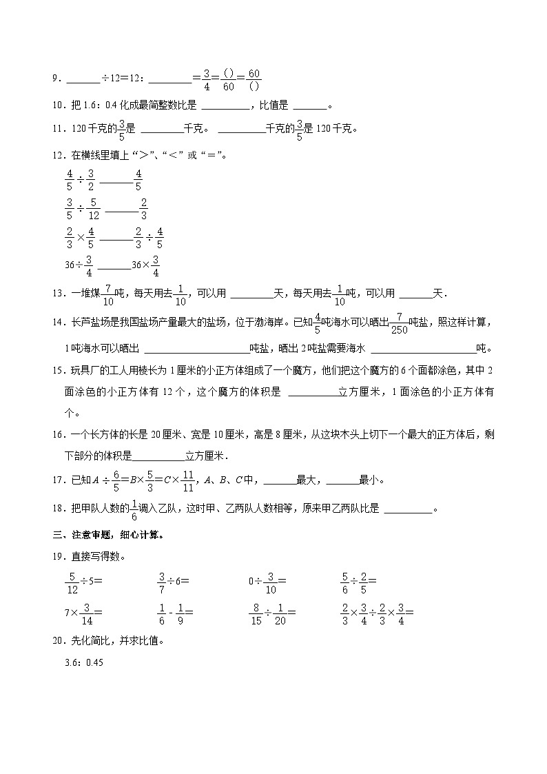 江苏省淮安市洪泽区三河小学等四校联考2024-2025学年六年级上学期期中数学试卷第2页