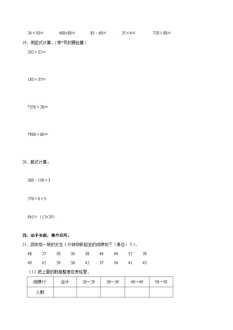 江苏省淮安市洪泽区三河小学等四校联考2024-2025学年四年级上学期期中数学试卷第3页