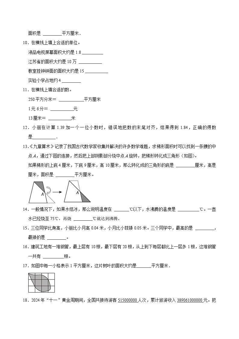 江苏省淮安市洪泽区三河小学等四校联考2024-2025学年五年级上学期期中数学试卷第2页