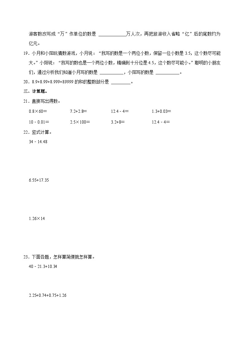 江苏省淮安市洪泽区三河小学等四校联考2024-2025学年五年级上学期期中数学试卷第3页