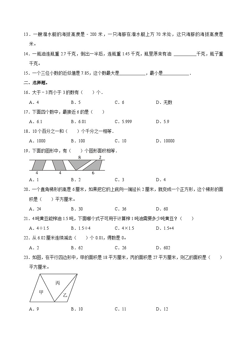 江苏省南通市崇川区开发区高师附小2024-2025学年五年级上学期期中数学试卷第2页