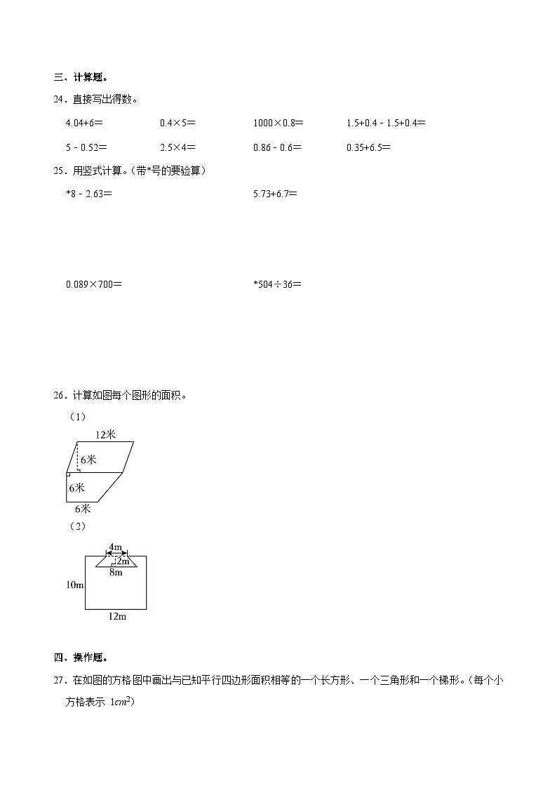江苏省南通市崇川区开发区高师附小2024-2025学年五年级上学期期中数学试卷第3页