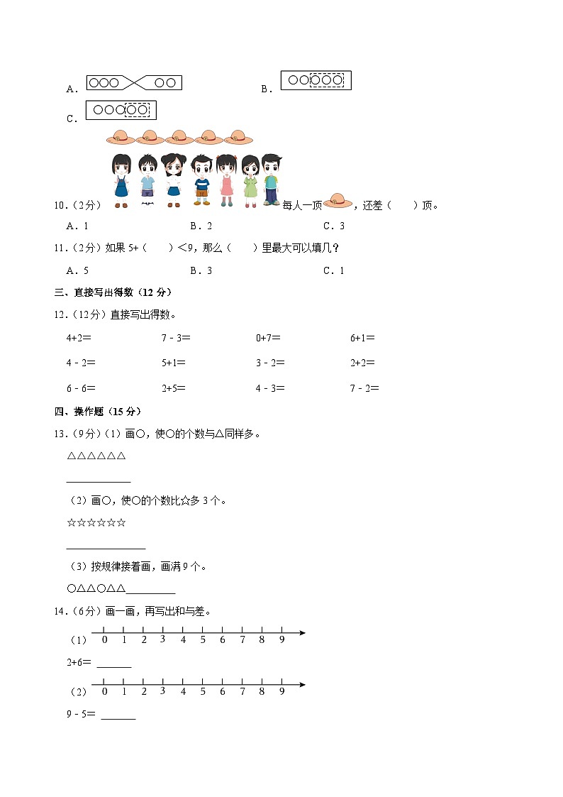 江苏省南通市通州区2024-2025学年一年级上学期期中数学试卷第2页